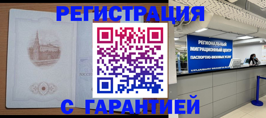временная регистрация надежно в Сосногорске